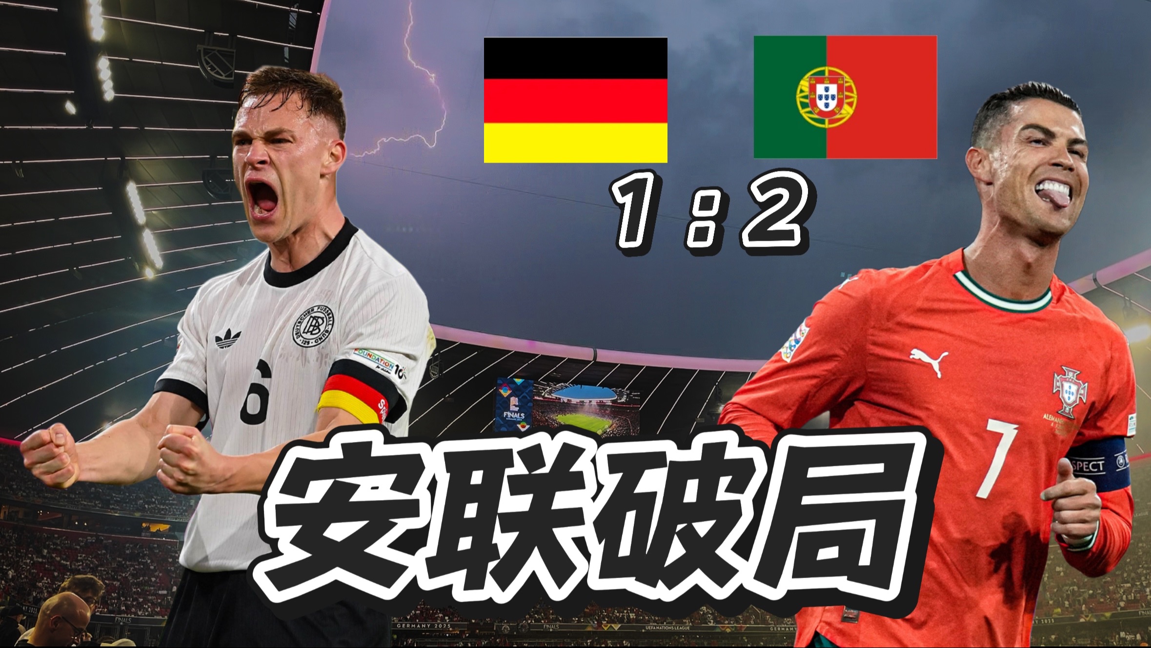 欧国联比赛主场失利，球队反思备战的简单介绍