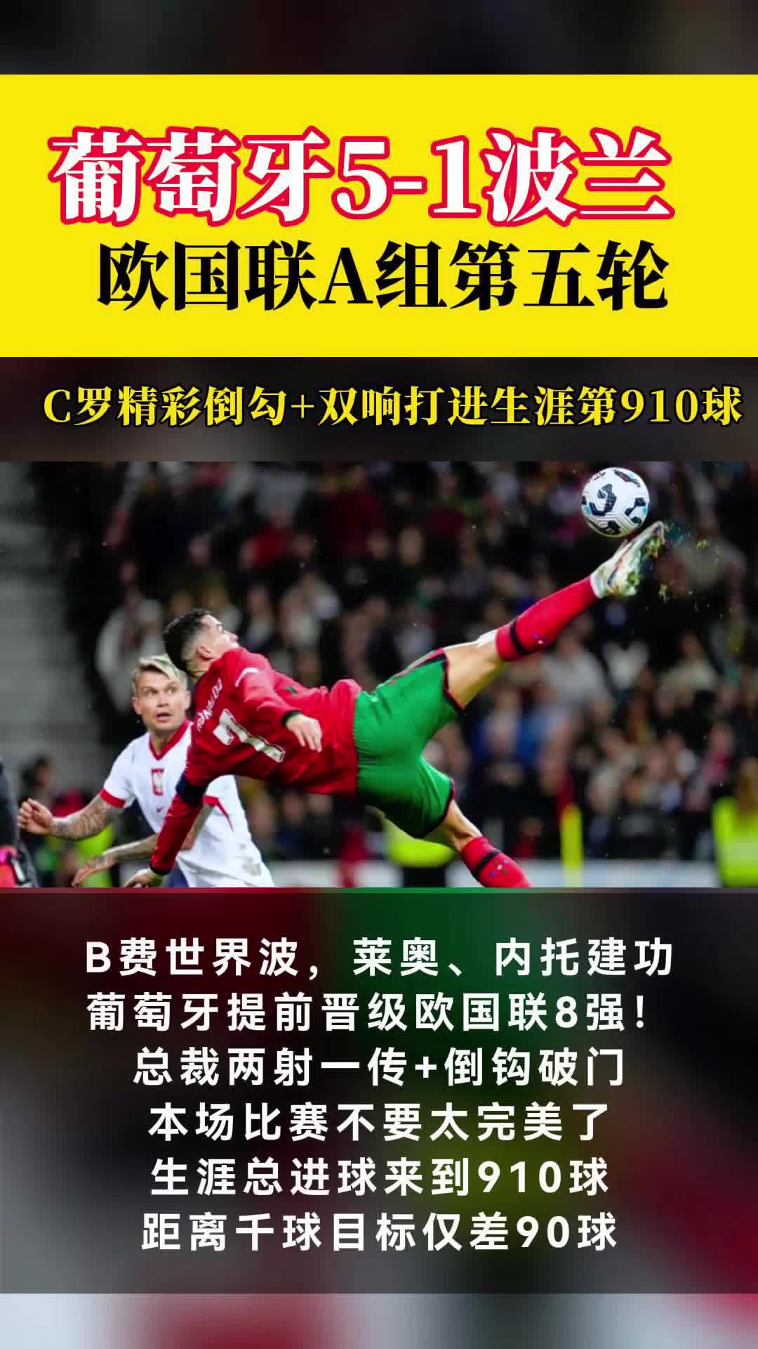 波兰在欧国联比赛中苦战至底